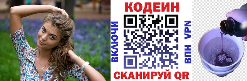 Codein напиток Lean (лин)  Староминская 